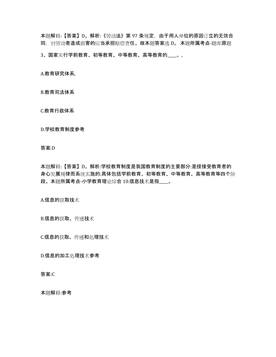 2023年度云南省昭通市威信县政府雇员招考聘用考前练习题及答案_第2页