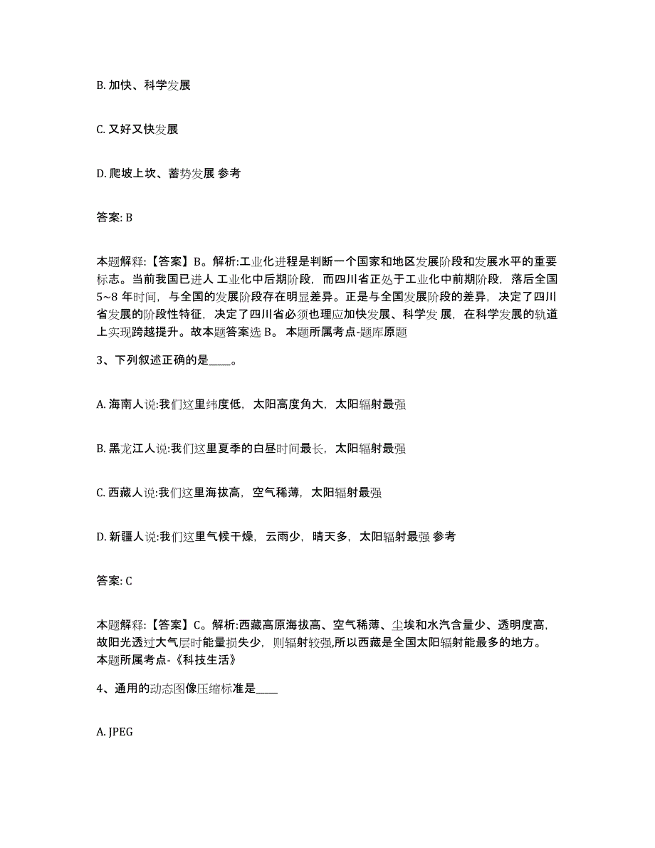 2023年度云南省红河哈尼族彝族自治州屏边苗族自治县政府雇员招考聘用能力提升试卷B卷附答案_第2页