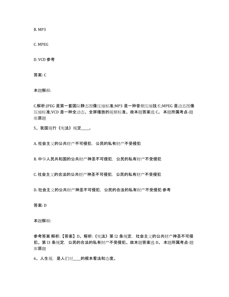 2023年度云南省红河哈尼族彝族自治州屏边苗族自治县政府雇员招考聘用能力提升试卷B卷附答案_第3页