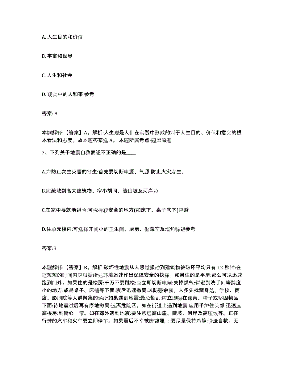 2023年度云南省红河哈尼族彝族自治州屏边苗族自治县政府雇员招考聘用能力提升试卷B卷附答案_第4页