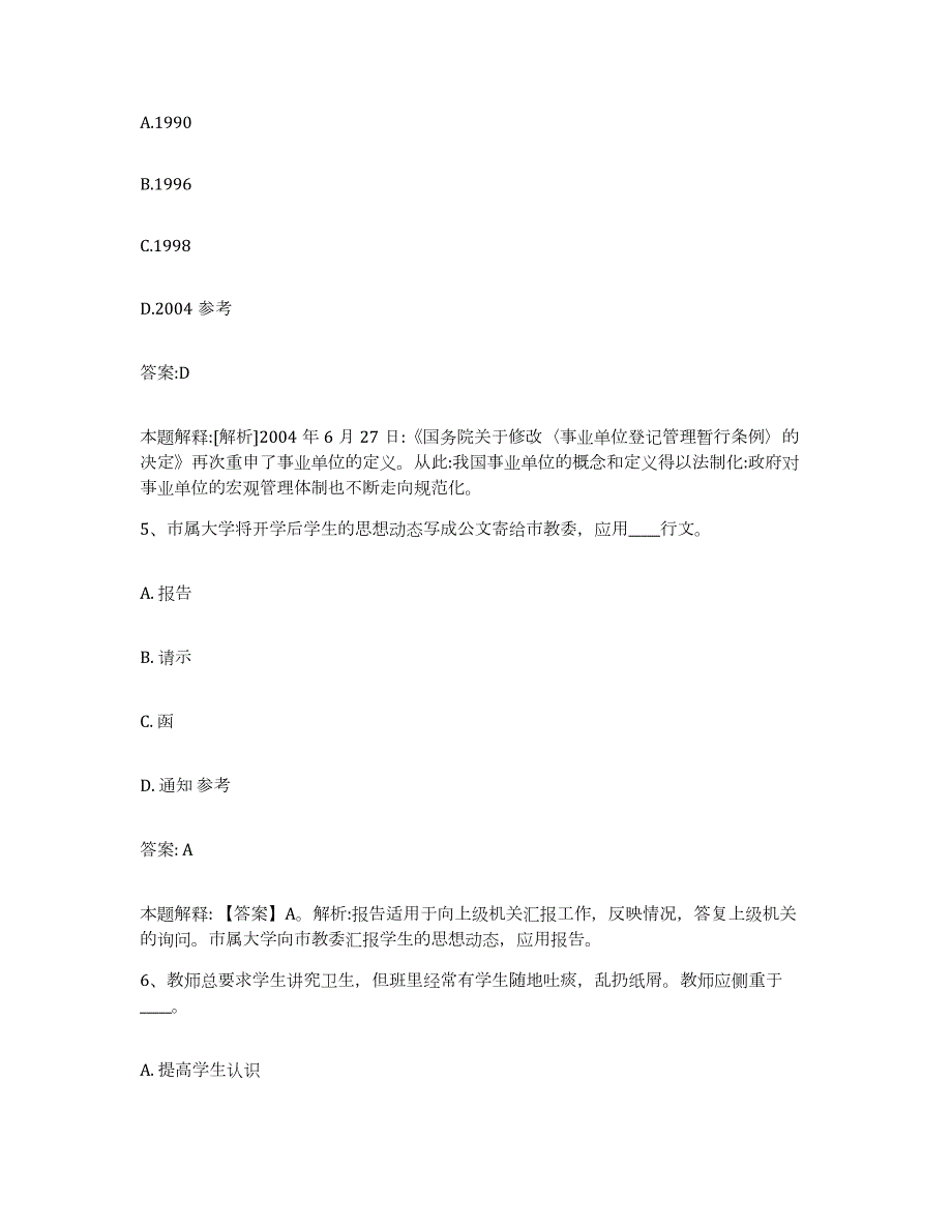 2023年度云南省昆明市西山区政府雇员招考聘用提升训练试卷A卷附答案_第3页