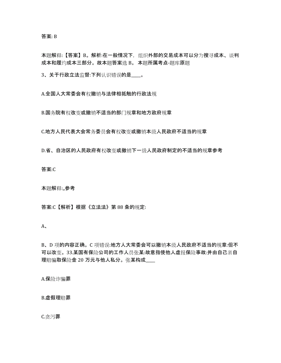 2023年度云南省昆明市石林彝族自治县政府雇员招考聘用题库练习试卷B卷附答案_第2页