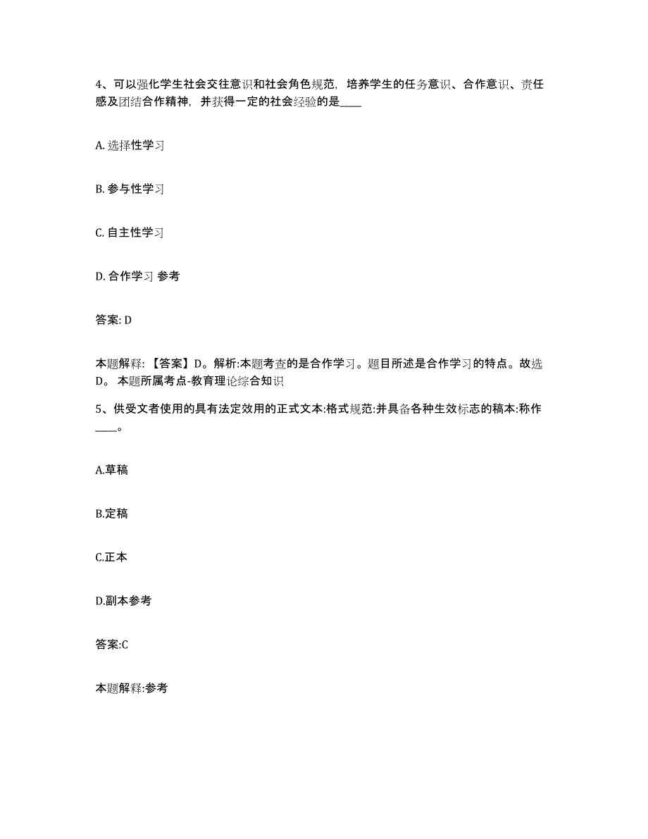 2023年度内蒙古自治区兴安盟政府雇员招考聘用真题附答案_第3页