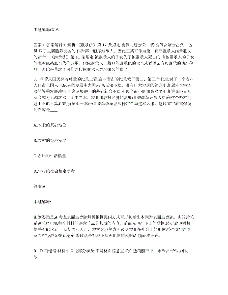 2023年度内蒙古自治区兴安盟政府雇员招考聘用模拟考试试卷B卷含答案_第2页