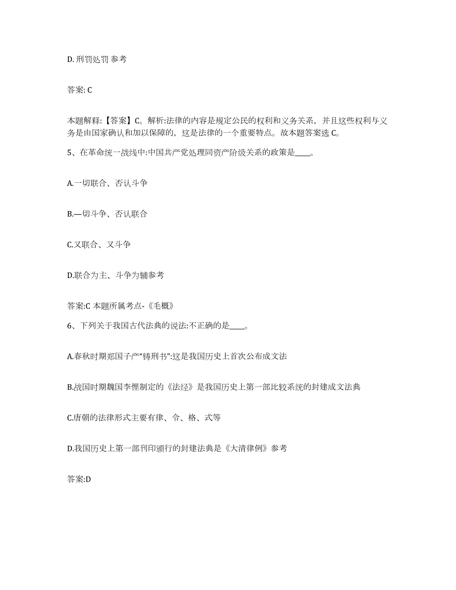 2023年度内蒙古自治区兴安盟政府雇员招考聘用模拟考试试卷B卷含答案_第4页