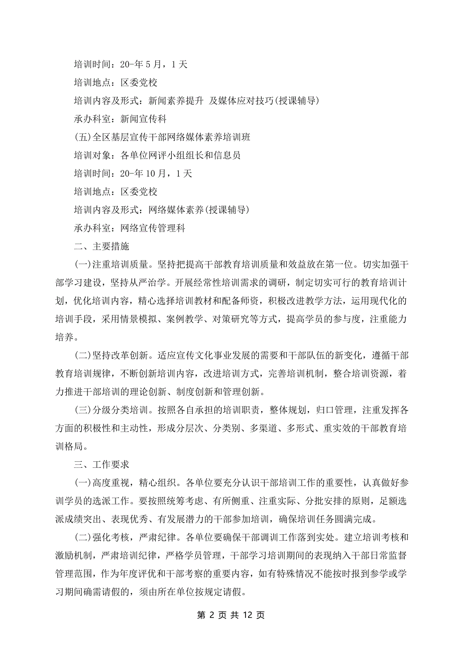 2023年干部工作计划6篇_第2页