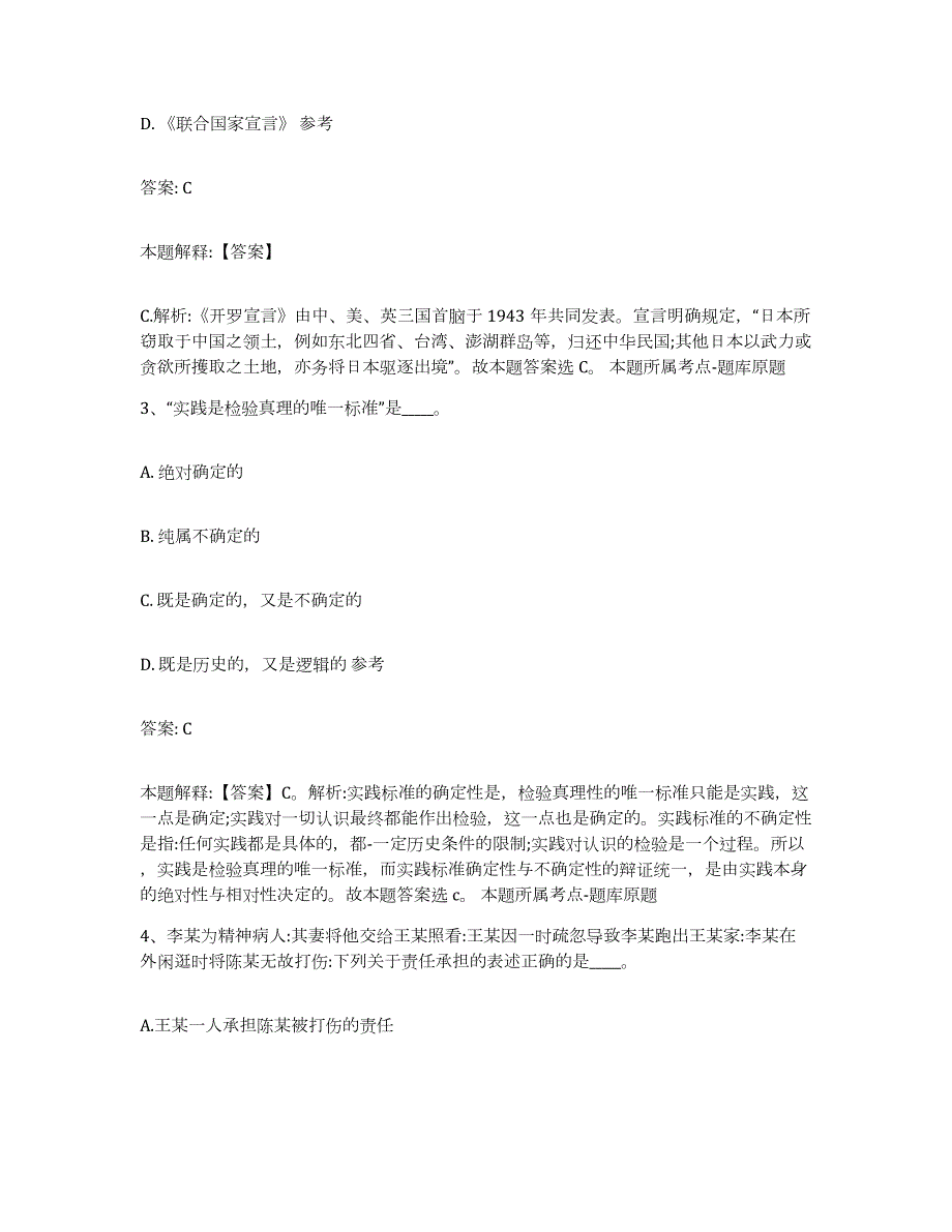 2023年度云南省思茅市澜沧拉祜族自治县政府雇员招考聘用模拟考试试卷B卷含答案_第2页