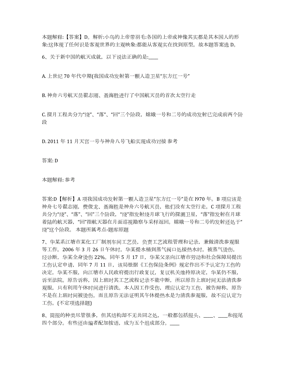 2023年度云南省思茅市澜沧拉祜族自治县政府雇员招考聘用模拟考试试卷B卷含答案_第4页