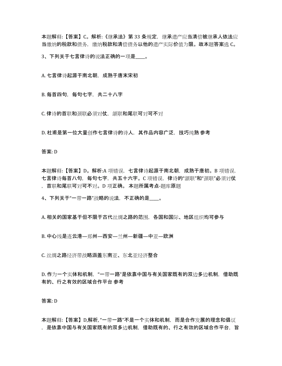 2023年度内蒙古自治区乌兰察布市丰镇市政府雇员招考聘用典型题汇编及答案_第2页