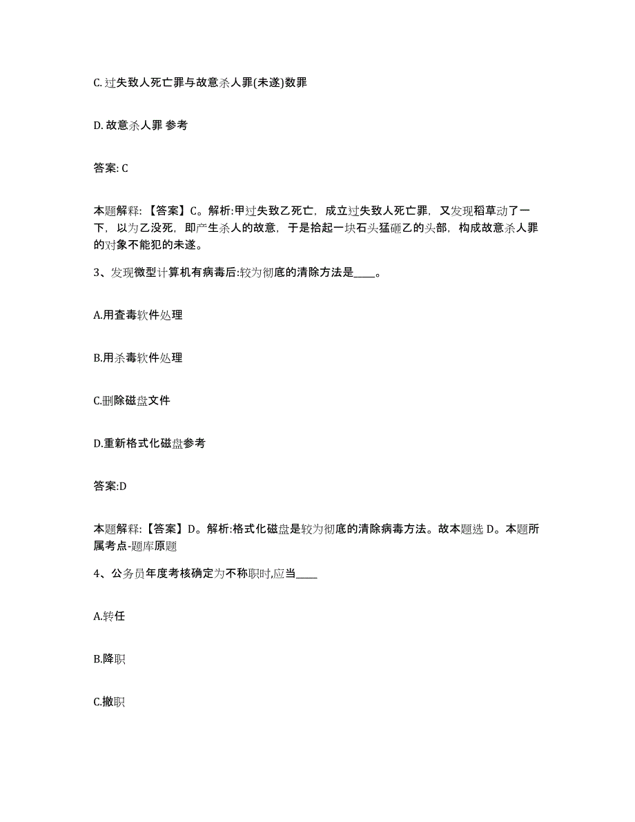 2023年度云南省昭通市绥江县政府雇员招考聘用模拟预测参考题库及答案_第2页