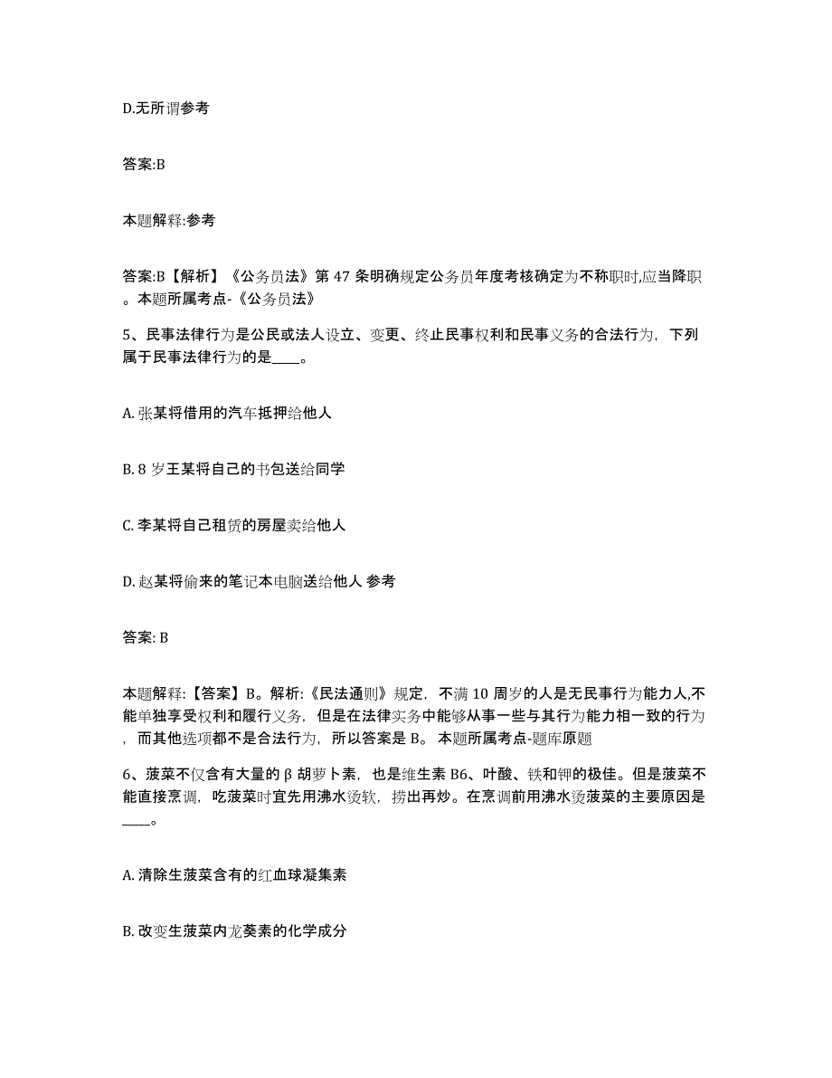 2023年度云南省昭通市绥江县政府雇员招考聘用模拟预测参考题库及答案_第3页