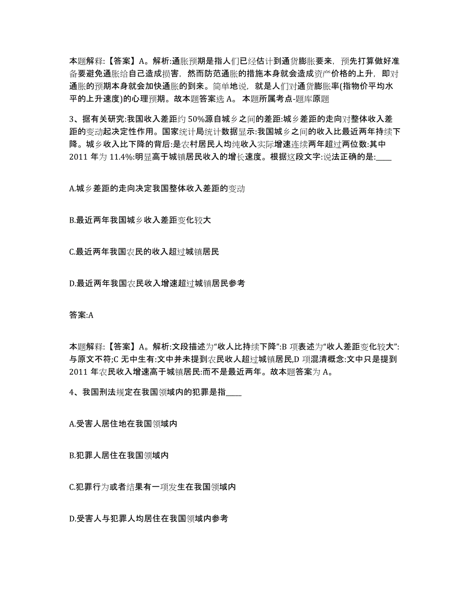 2023年度云南省昭通市政府雇员招考聘用题库练习试卷B卷附答案_第2页