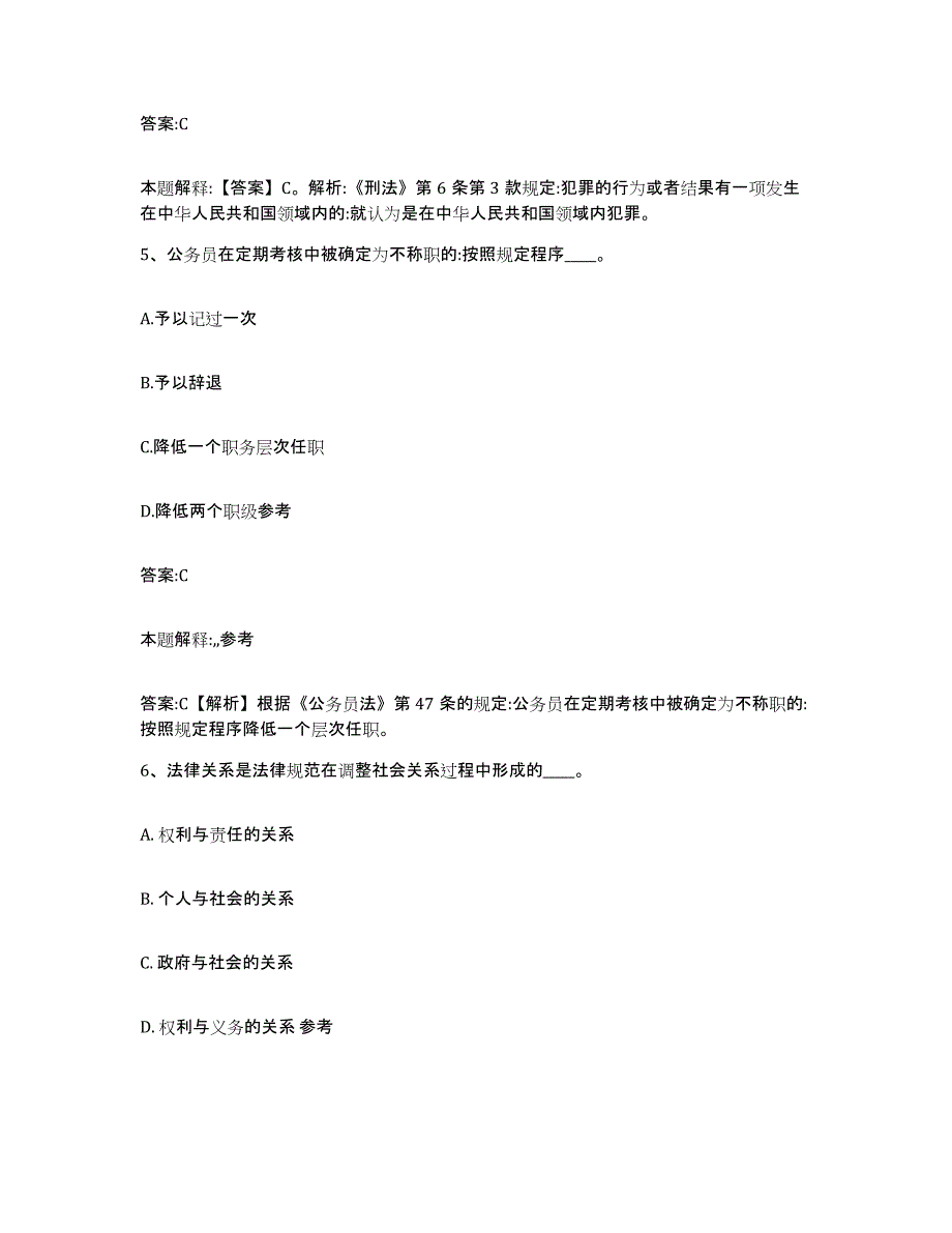 2023年度云南省昭通市政府雇员招考聘用题库练习试卷B卷附答案_第3页