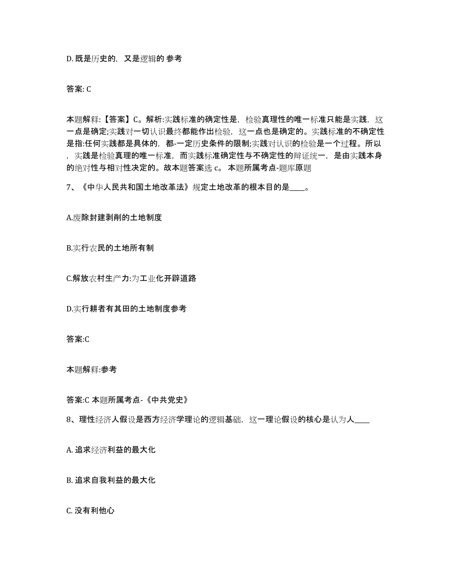 2023年度云南省迪庆藏族自治州维西傈僳族自治县政府雇员招考聘用真题附答案_第4页