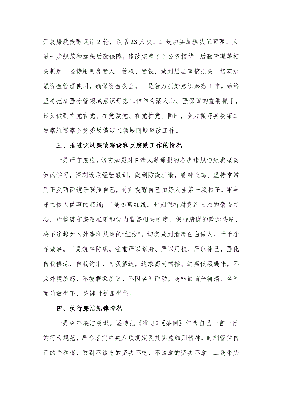 领导干部落实党风廉政建设述职报告_第2页