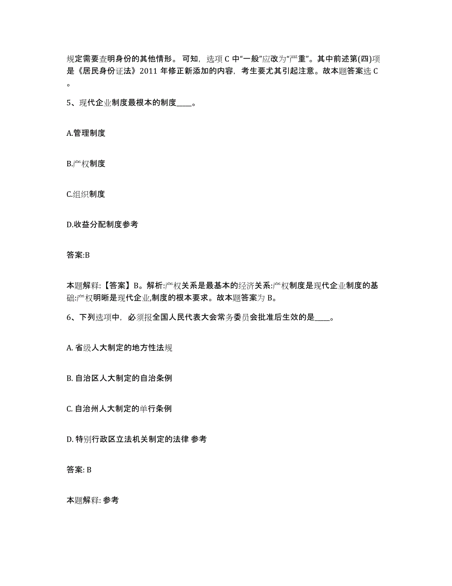 2023年度云南省昆明市西山区政府雇员招考聘用通关提分题库及完整答案_第3页