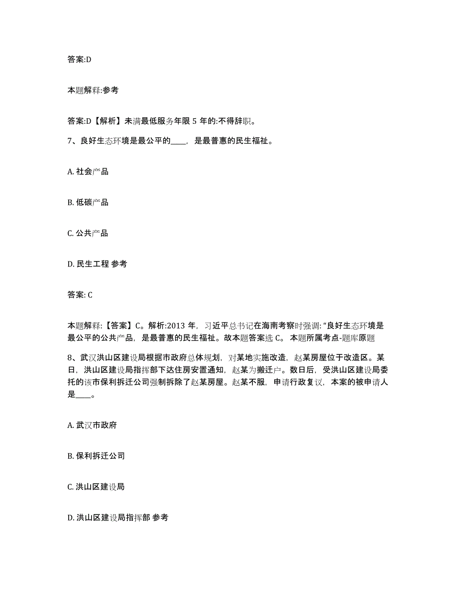 2023年度云南省昭通市永善县政府雇员招考聘用全真模拟考试试卷B卷含答案_第4页