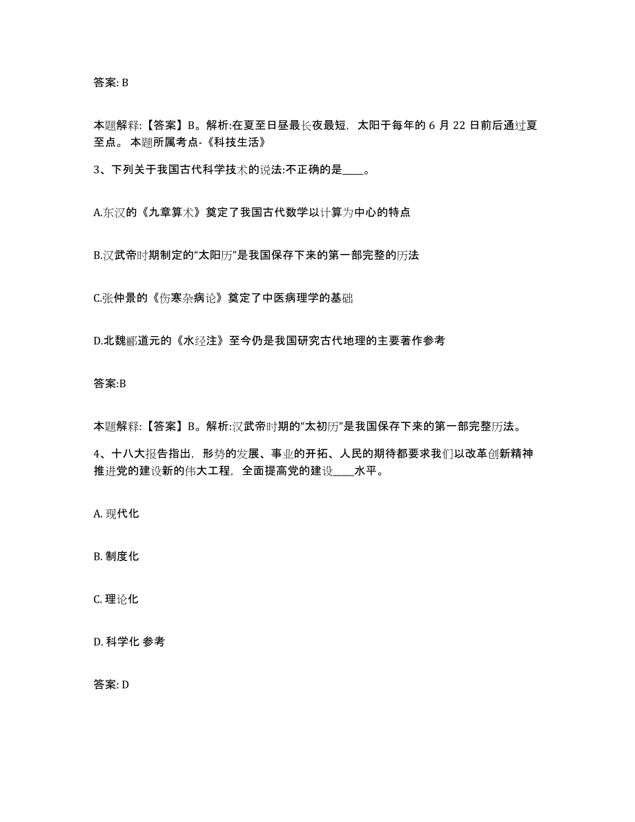 2023年度云南省曲靖市麒麟区政府雇员招考聘用模拟考核试卷含答案_第2页