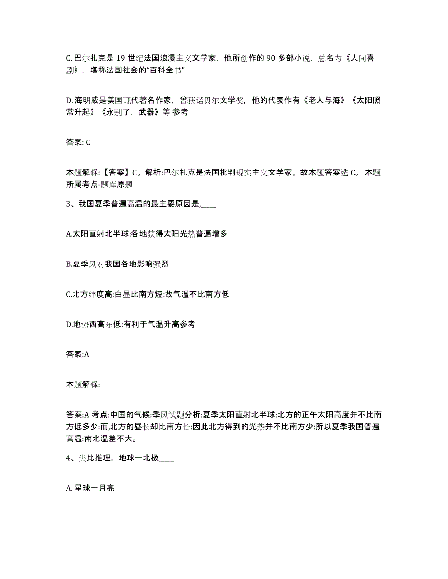 2023年度云南省楚雄彝族自治州大姚县政府雇员招考聘用考前冲刺试卷B卷含答案_第2页