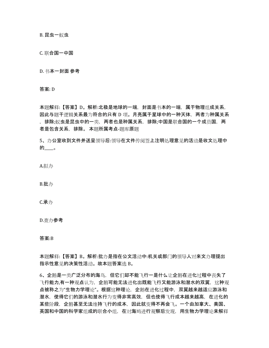 2023年度云南省楚雄彝族自治州大姚县政府雇员招考聘用考前冲刺试卷B卷含答案_第3页