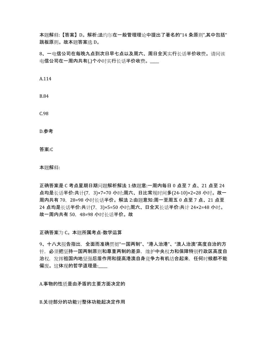 2023年度云南省楚雄彝族自治州大姚县政府雇员招考聘用考前冲刺试卷B卷含答案_第5页