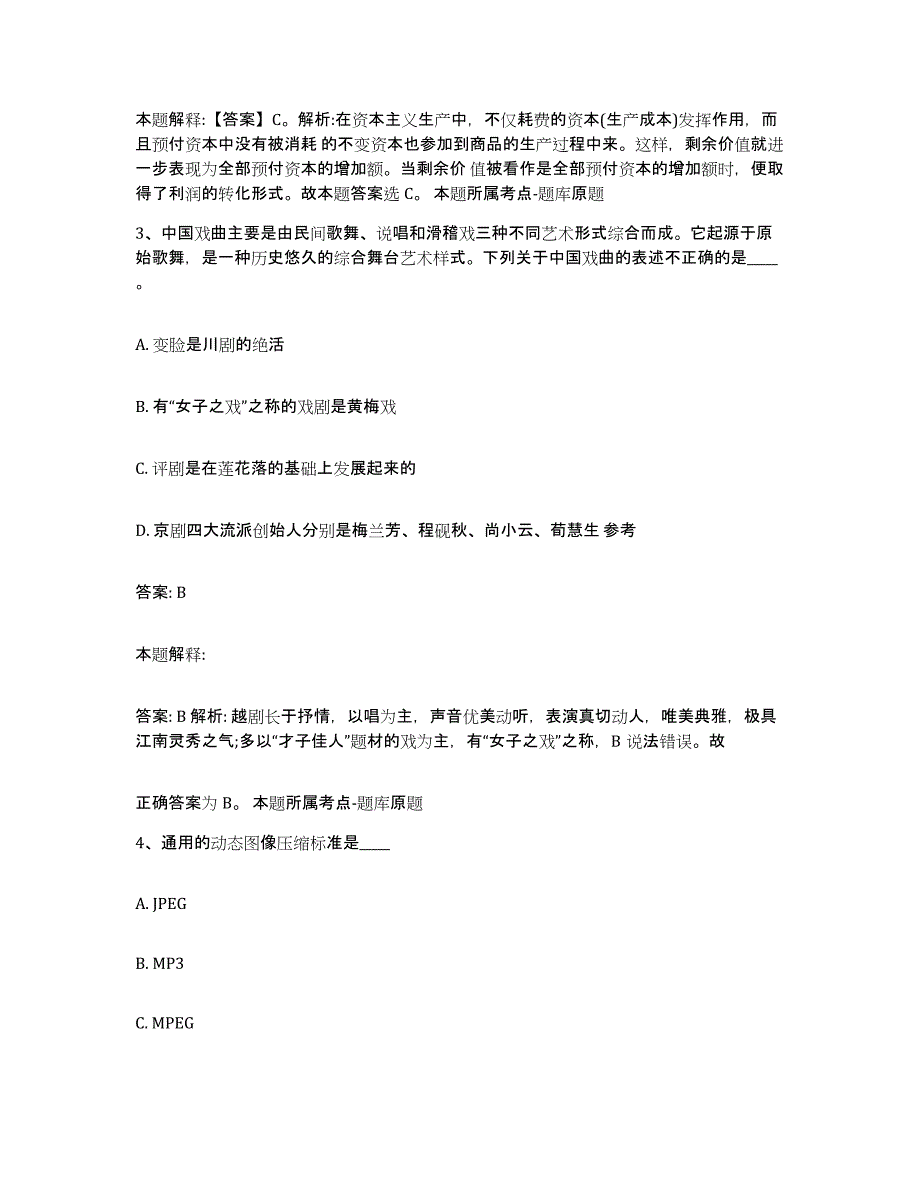 2023年度云南省红河哈尼族彝族自治州开远市政府雇员招考聘用强化训练试卷B卷附答案_第2页