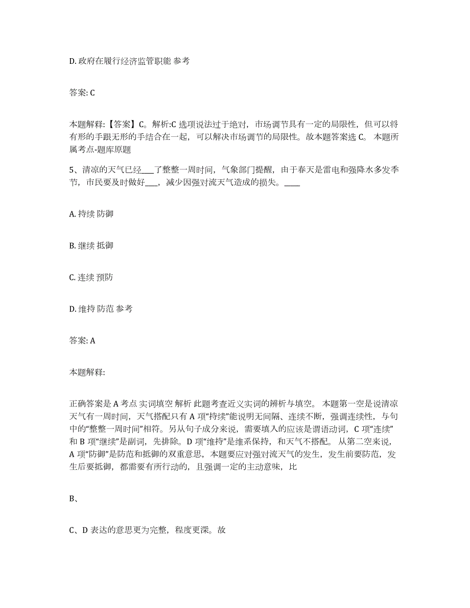 2023年度云南省昭通市大关县政府雇员招考聘用能力测试试卷B卷附答案_第3页