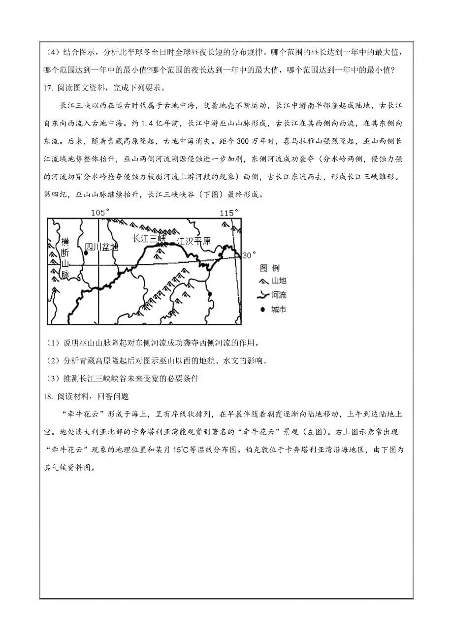 四川省宜宾市叙州区第一中学校2023-2024学年高二上学期11月期中地理 Word版无答案_第5页