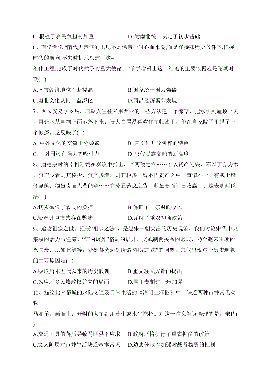 安徽省合肥市六校2023-2024学年高一上学期11月期中考试历史试卷(含答案)_第2页