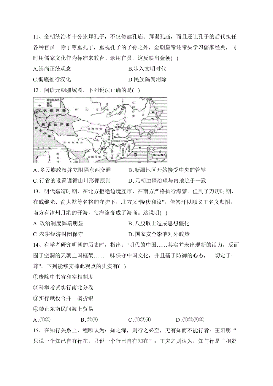 安徽省合肥市六校2023-2024学年高一上学期11月期中考试历史试卷(含答案)_第3页