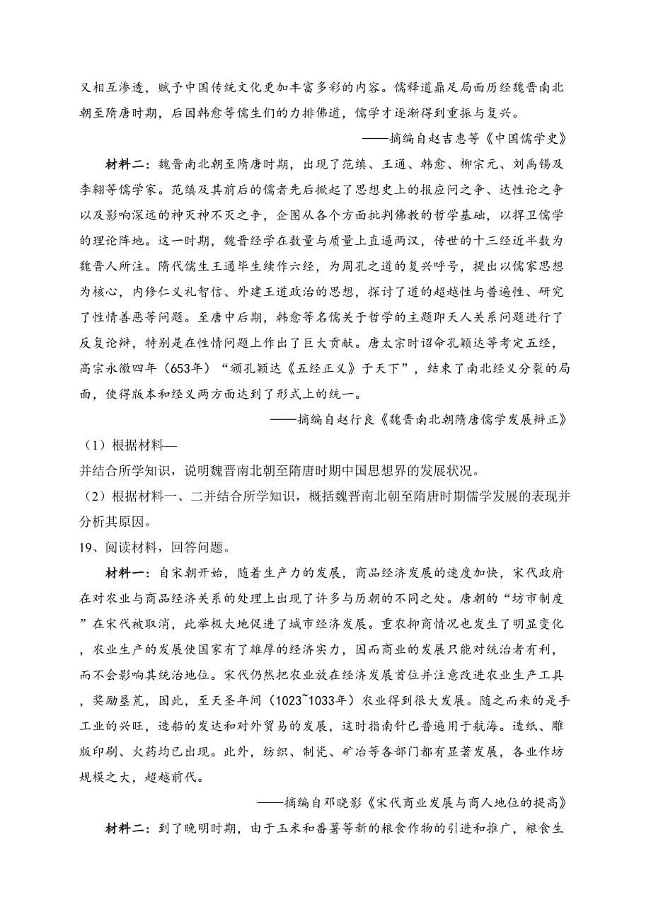 安徽省合肥市六校2023-2024学年高一上学期11月期中考试历史试卷(含答案)_第5页