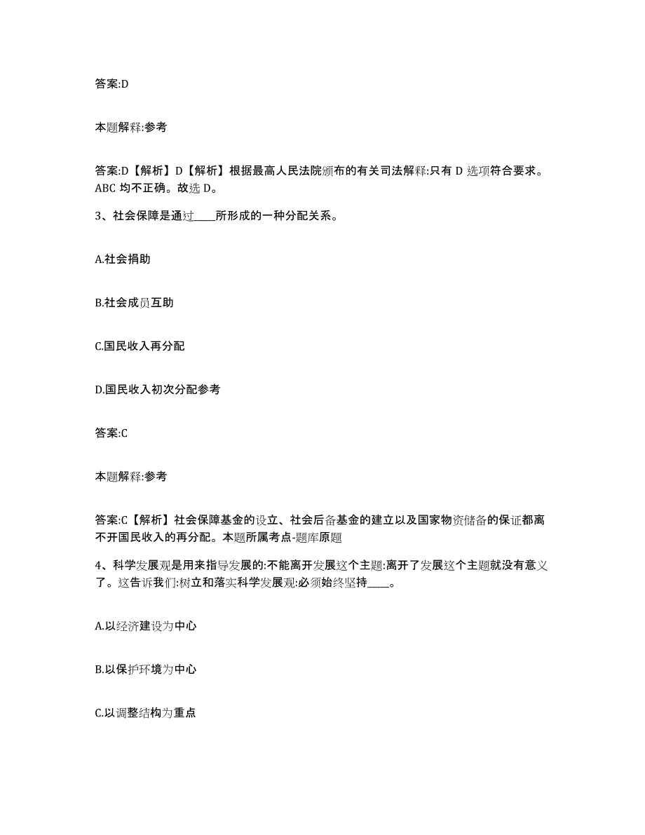 2023年度云南省昭通市镇雄县政府雇员招考聘用能力提升试卷B卷附答案_第2页