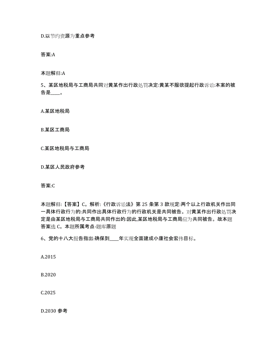 2023年度云南省昭通市镇雄县政府雇员招考聘用能力提升试卷B卷附答案_第3页