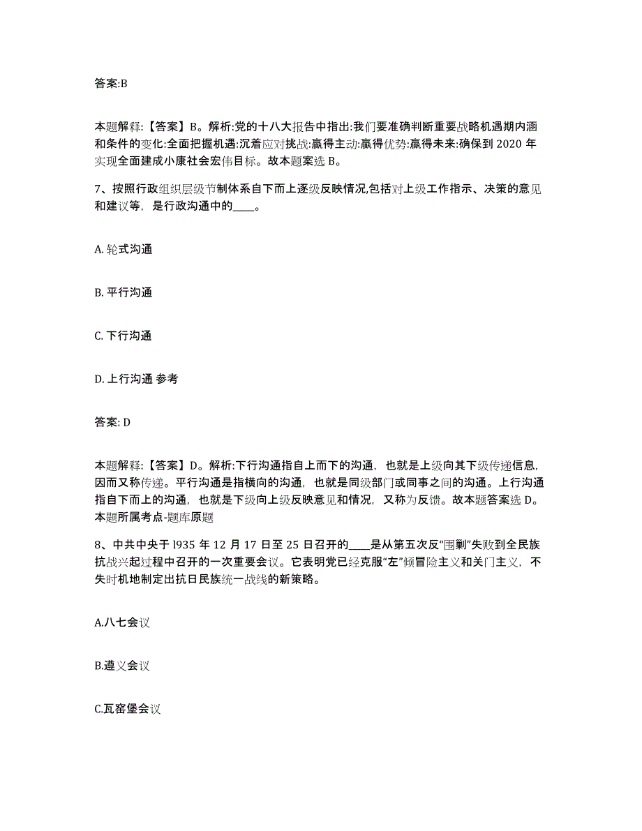 2023年度云南省昭通市镇雄县政府雇员招考聘用能力提升试卷B卷附答案_第4页