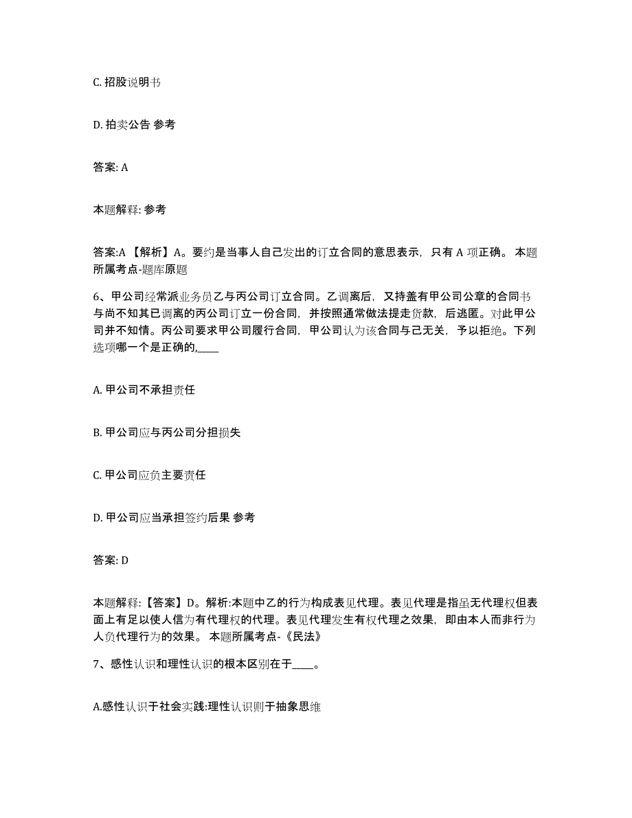 2023年度云南省红河哈尼族彝族自治州石屏县政府雇员招考聘用自测模拟预测题库_第3页