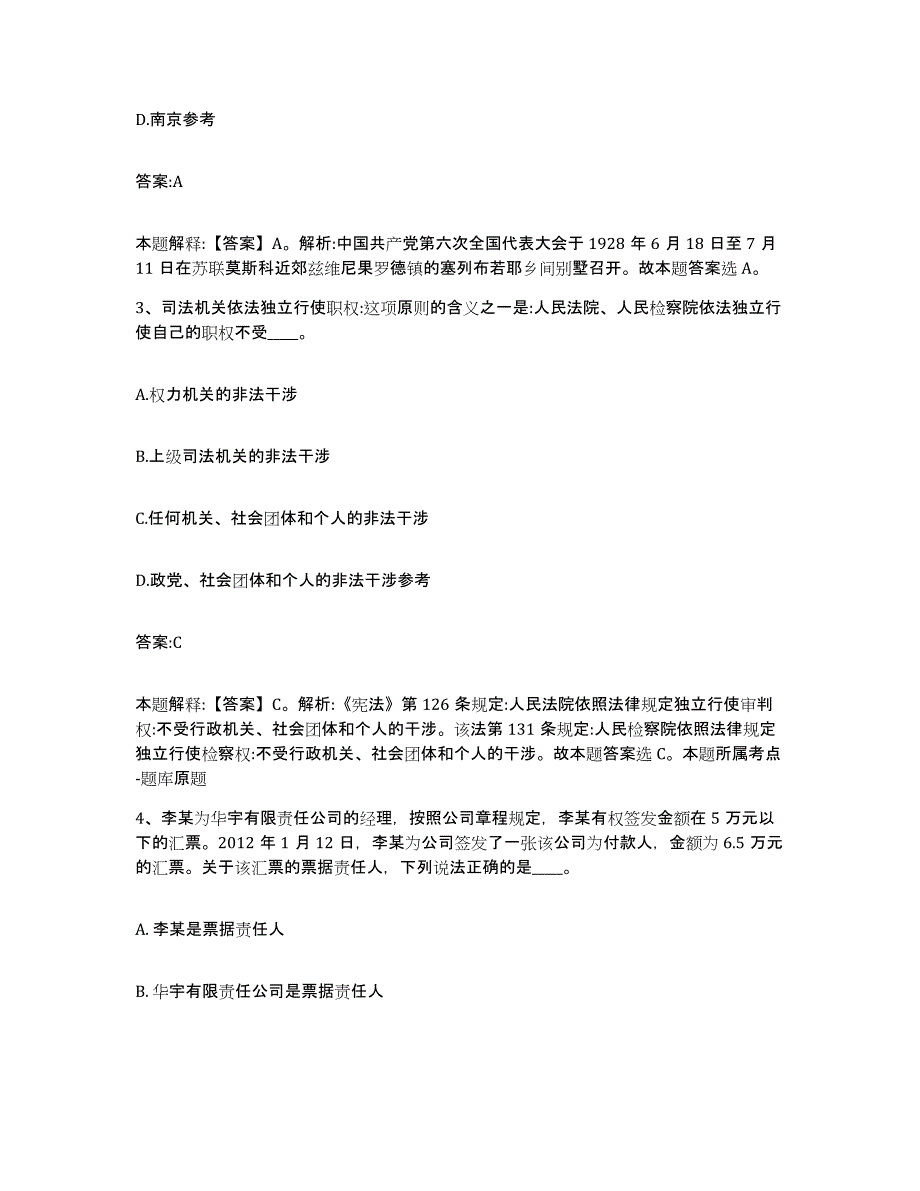 2023年度云南省昭通市彝良县政府雇员招考聘用通关考试题库带答案解析_第2页