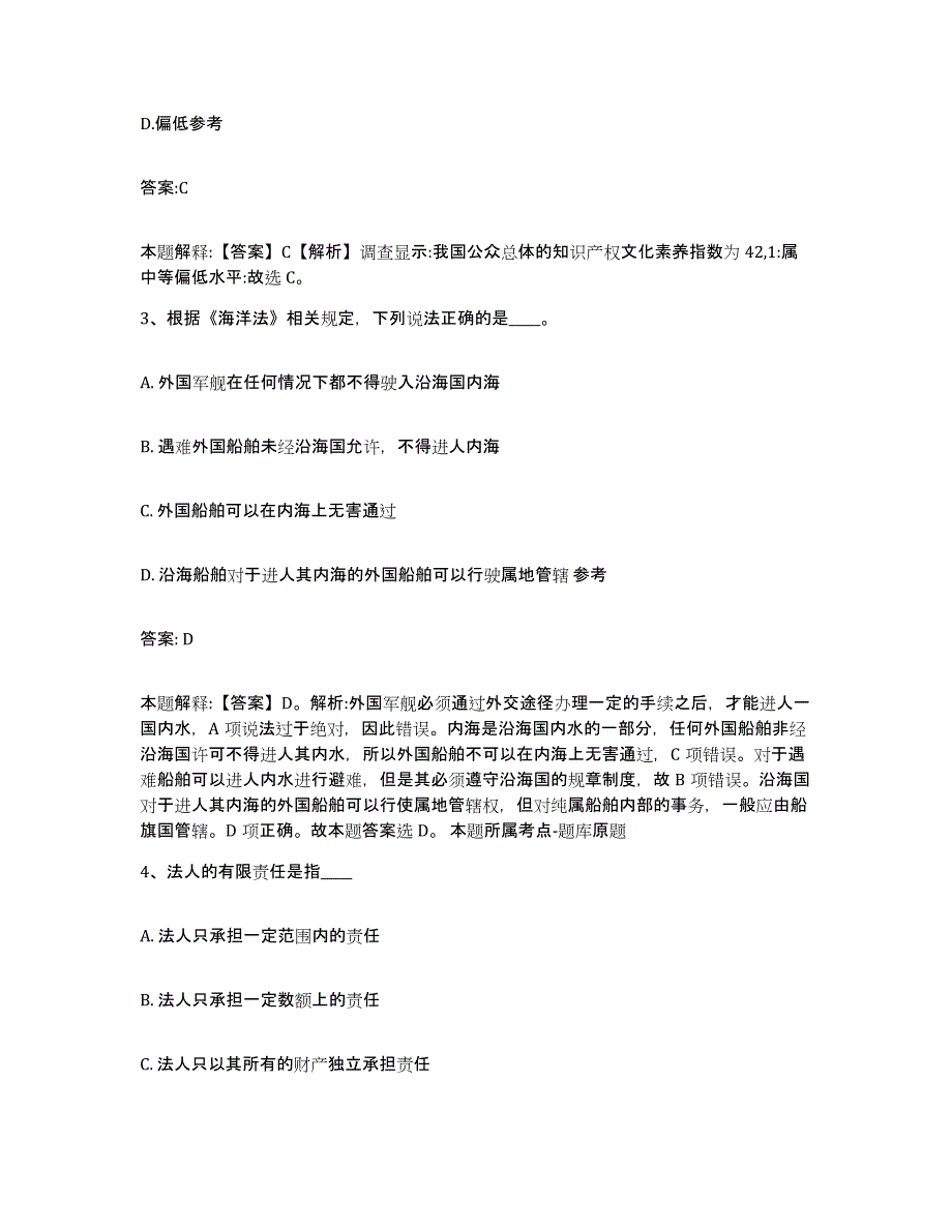 2023年度云南省红河哈尼族彝族自治州红河县政府雇员招考聘用通关题库(附答案)_第3页