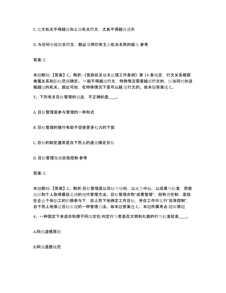 2023年度云南省昆明市禄劝彝族苗族自治县政府雇员招考聘用过关检测试卷A卷附答案_第2页