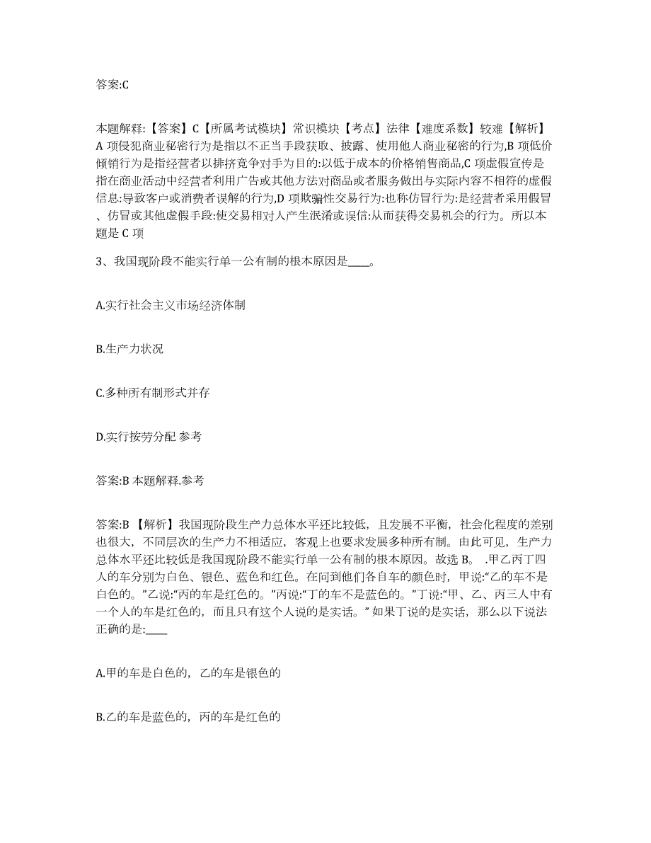 2023年度云南省昭通市彝良县政府雇员招考聘用综合检测试卷B卷含答案_第2页