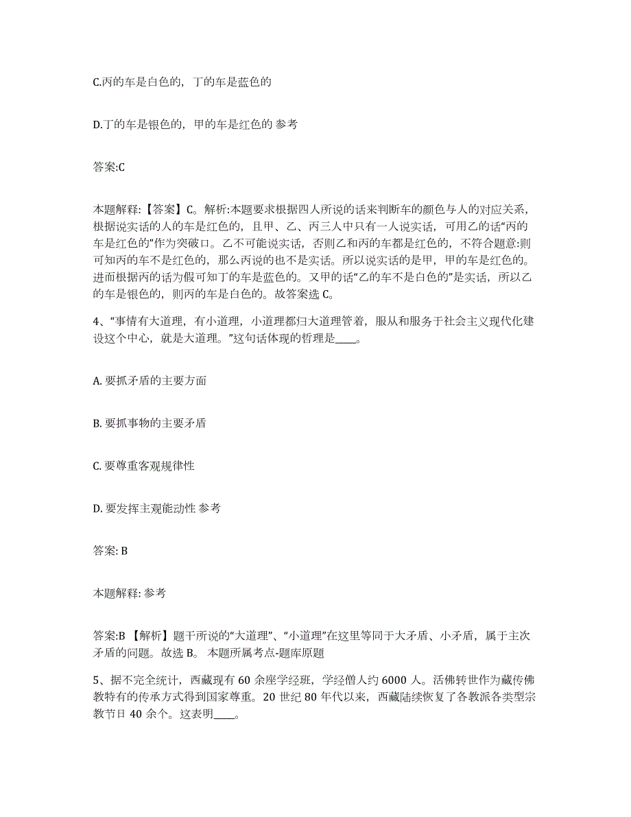 2023年度云南省昭通市彝良县政府雇员招考聘用综合检测试卷B卷含答案_第3页