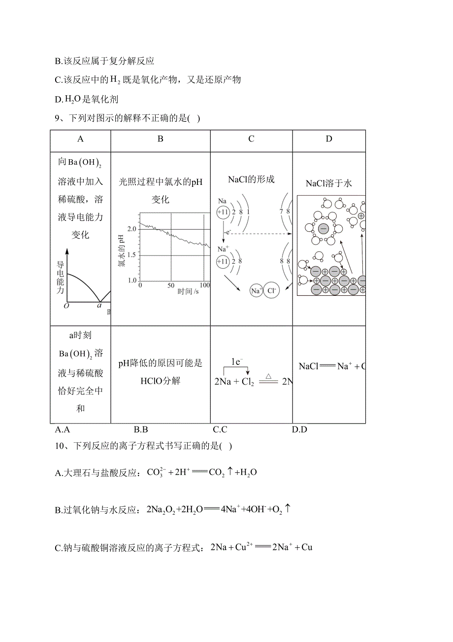 江苏省南京市六校2023-2024学年高一上学期期中联合调研化学试卷(含答案)_第3页