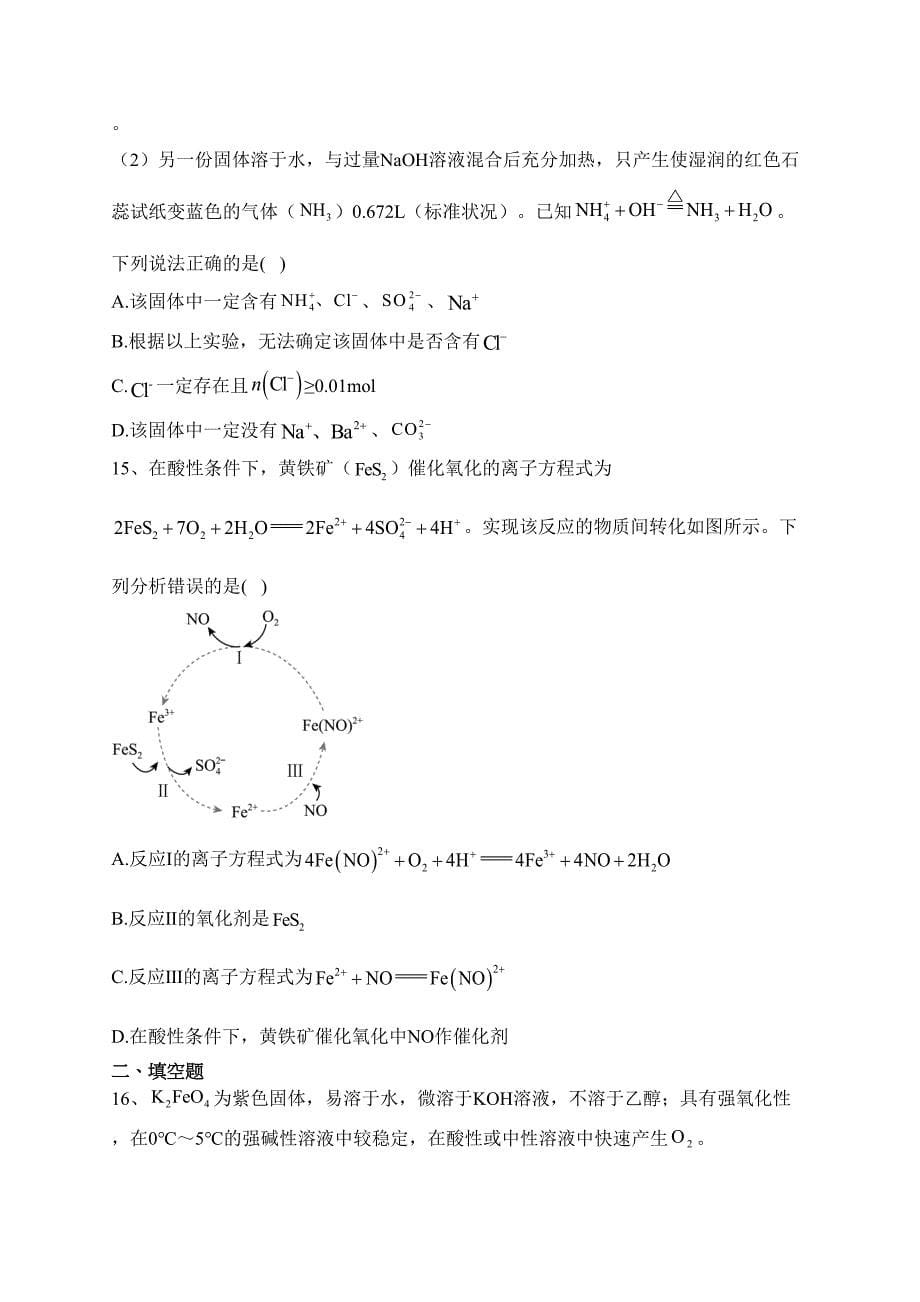 江苏省南京市六校2023-2024学年高一上学期期中联合调研化学试卷(含答案)_第5页