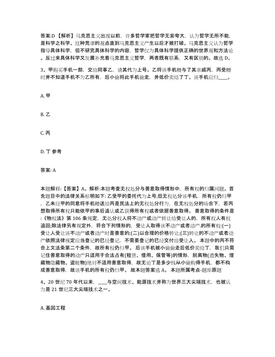 2023年度云南省红河哈尼族彝族自治州个旧市政府雇员招考聘用能力检测试卷B卷附答案_第2页