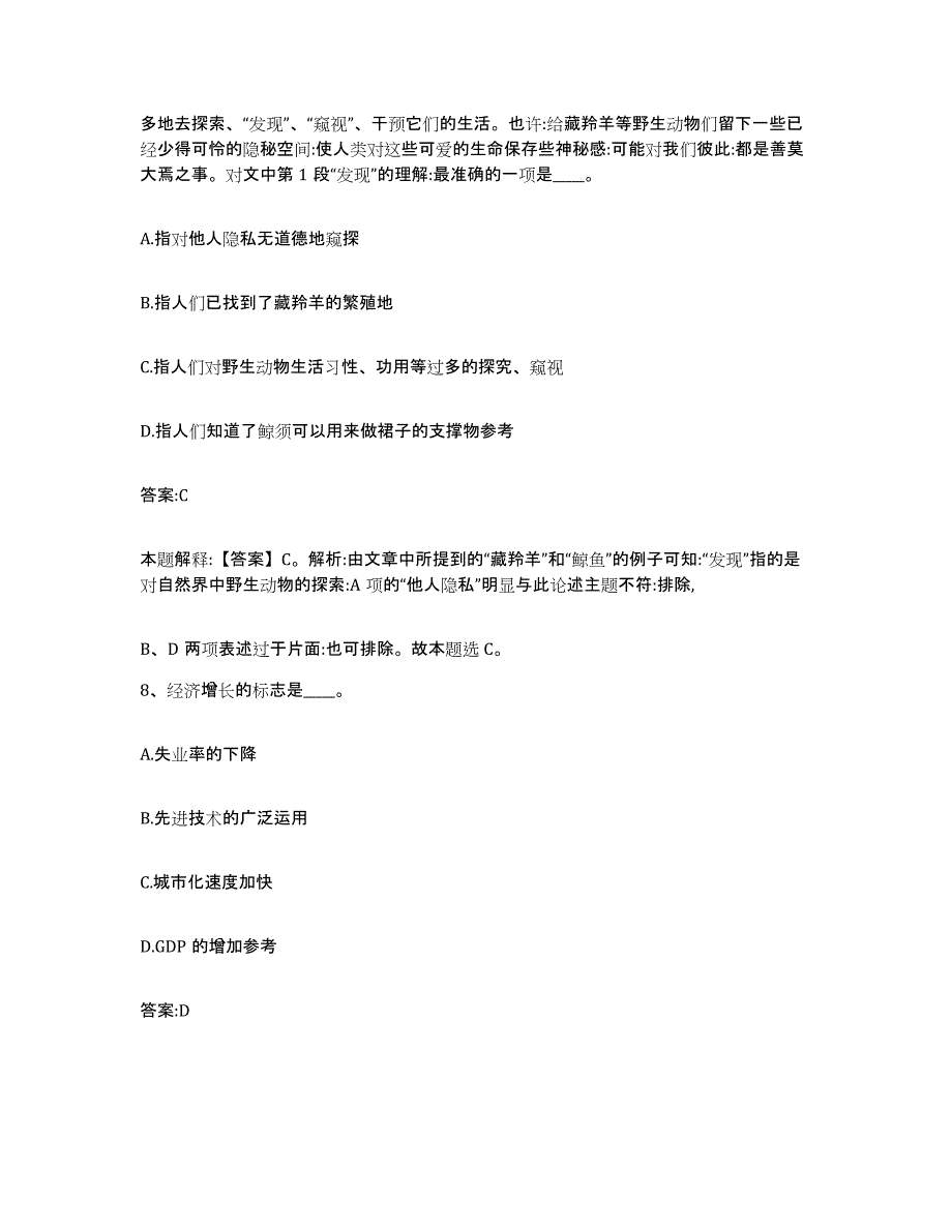 2023年度云南省昭通市巧家县政府雇员招考聘用题库检测试卷A卷附答案_第4页