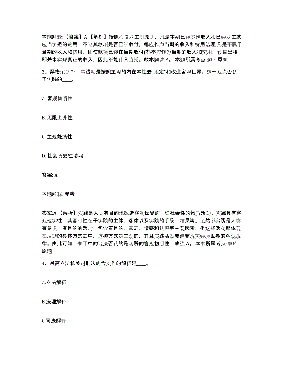 2023年度云南省昭通市彝良县政府雇员招考聘用自我检测试卷B卷附答案_第2页