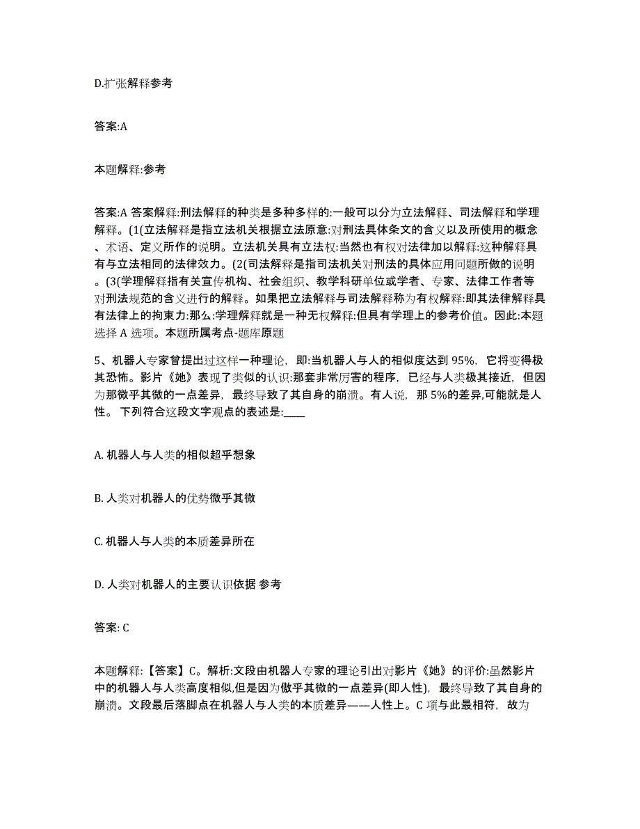 2023年度云南省昭通市彝良县政府雇员招考聘用自我检测试卷B卷附答案_第3页