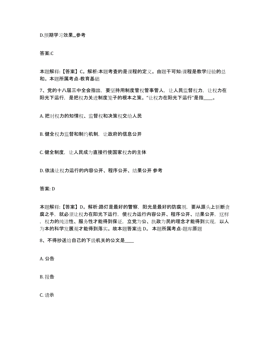 2023年度云南省昆明市石林彝族自治县政府雇员招考聘用自测提分题库加答案_第4页