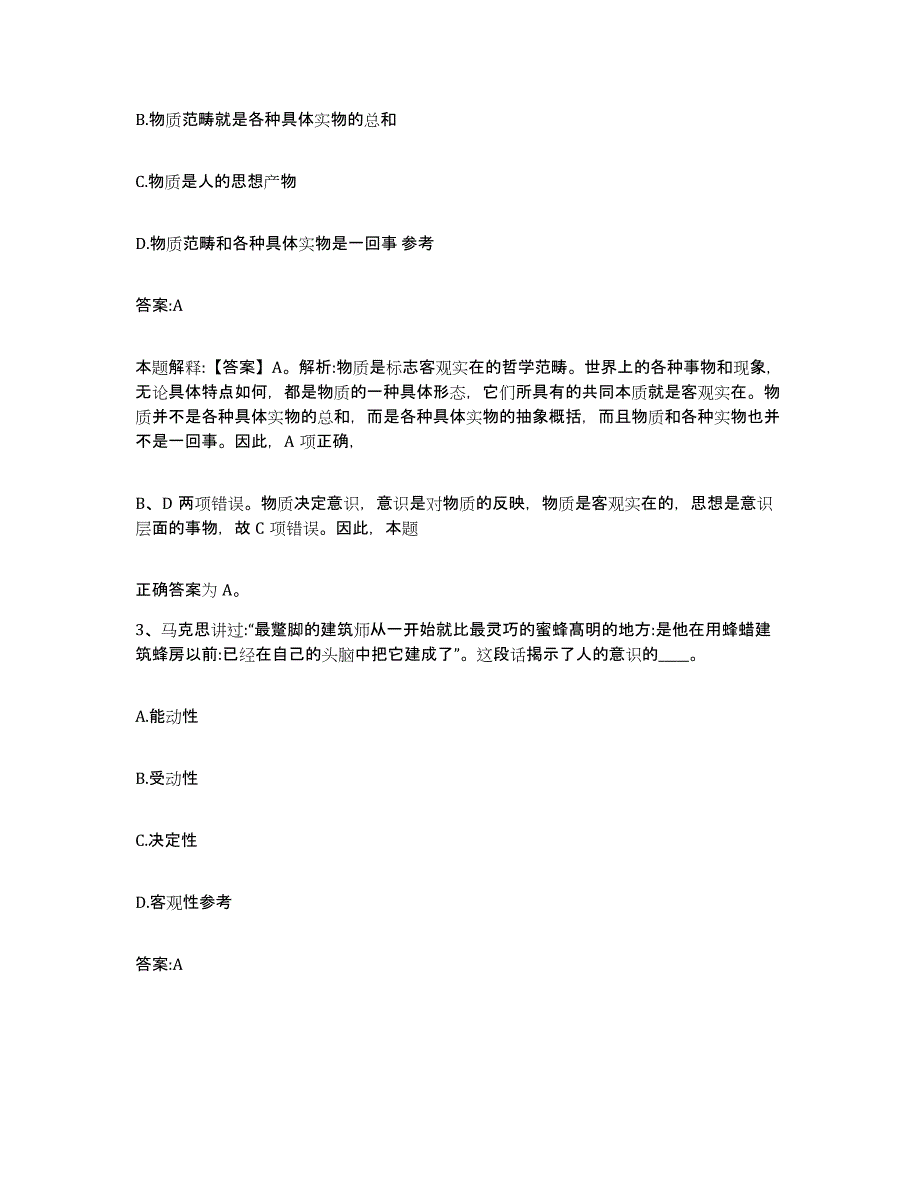 2023年度云南省曲靖市陆良县政府雇员招考聘用每日一练试卷B卷含答案_第2页