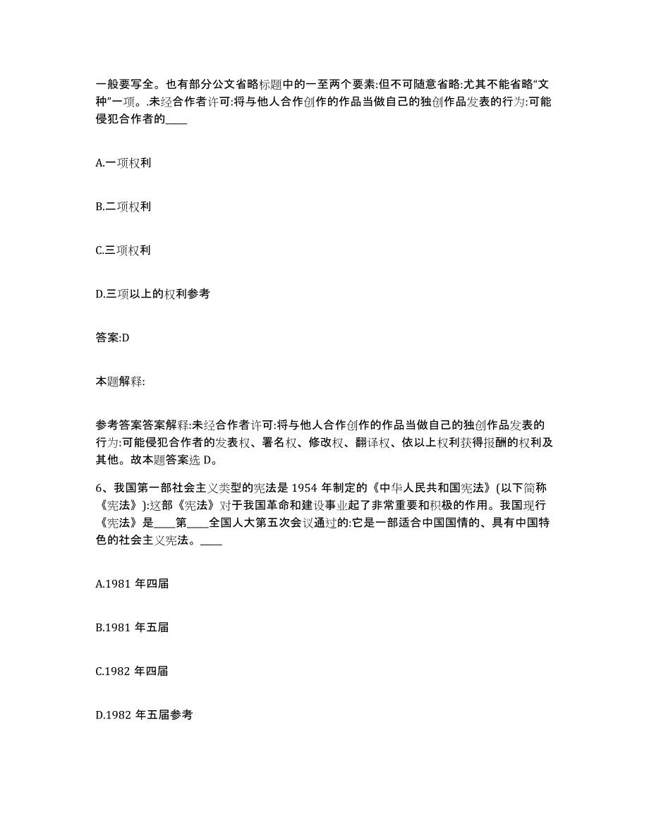 2023年度云南省曲靖市陆良县政府雇员招考聘用每日一练试卷B卷含答案_第4页