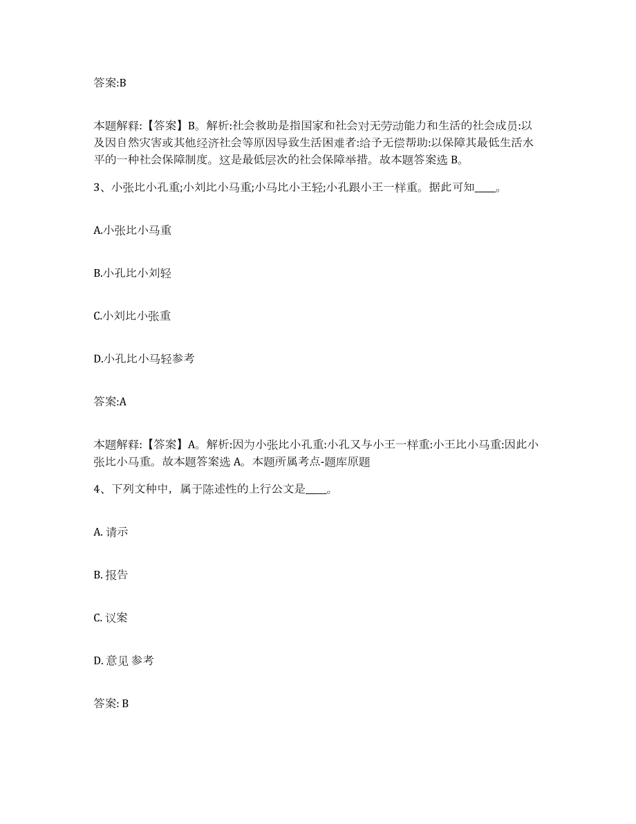 2023年度云南省昭通市威信县政府雇员招考聘用题库附答案（基础题）_第2页